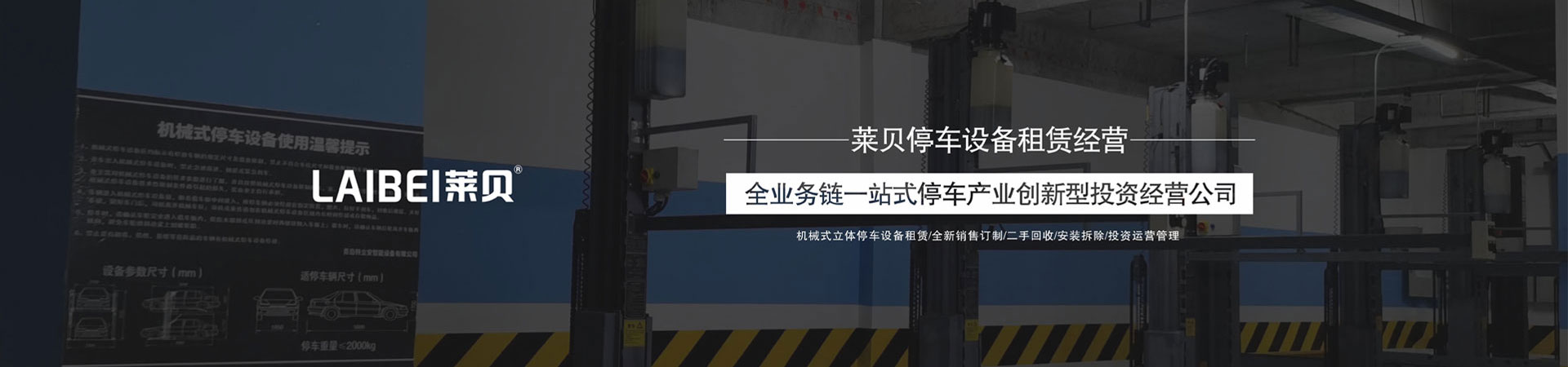 二層升降橫移式機械停車設備收購