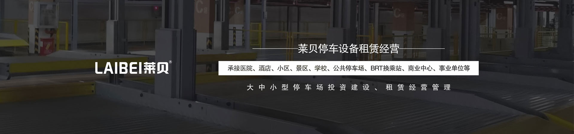 兩層簡易類機械式停車設備