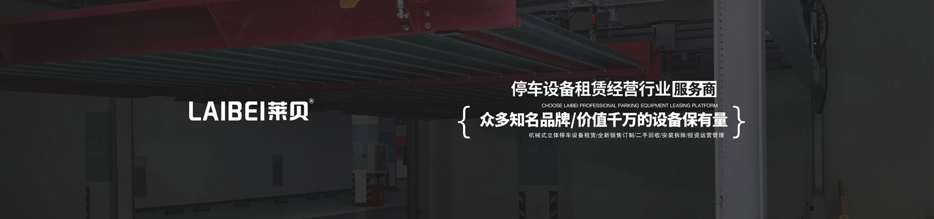 二層升降式機械式停車設備